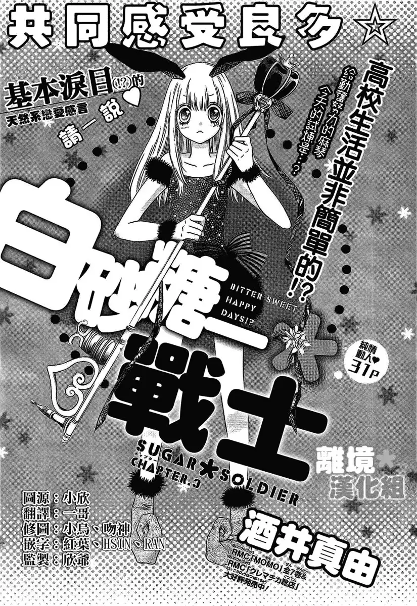 Sugar Soldier Chapter 3 3